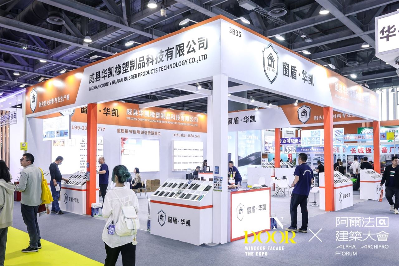 WINDOOR门窗幕墙展直击 | 华凯 致力于防火密封条等橡塑制品技术研发，建筑用金属配件销售